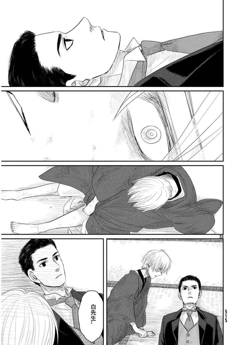 Tsuki ni Hoeran nee Chapter 23 - Page 33
