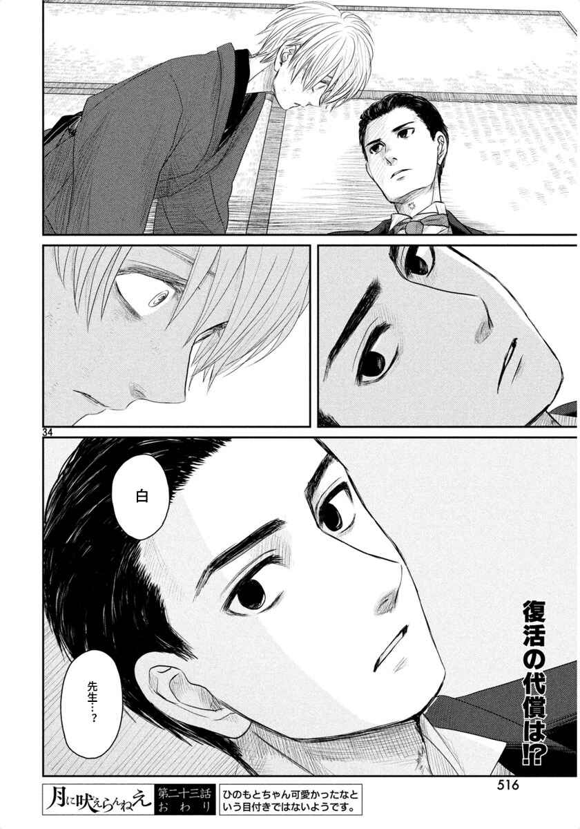 Tsuki ni Hoeran nee Chapter 23 - Page 34