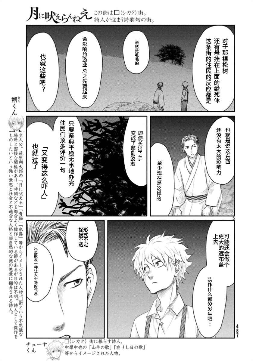 Tsuki ni Hoeran nee Chapter 23 - Page 5