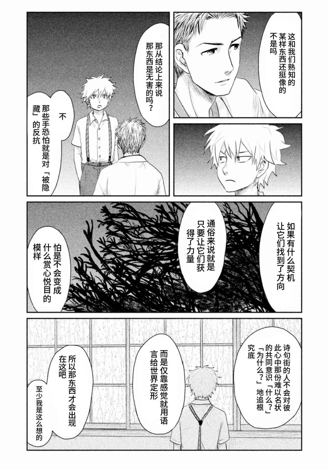 Tsuki ni Hoeran nee Chapter 23 - Page 6