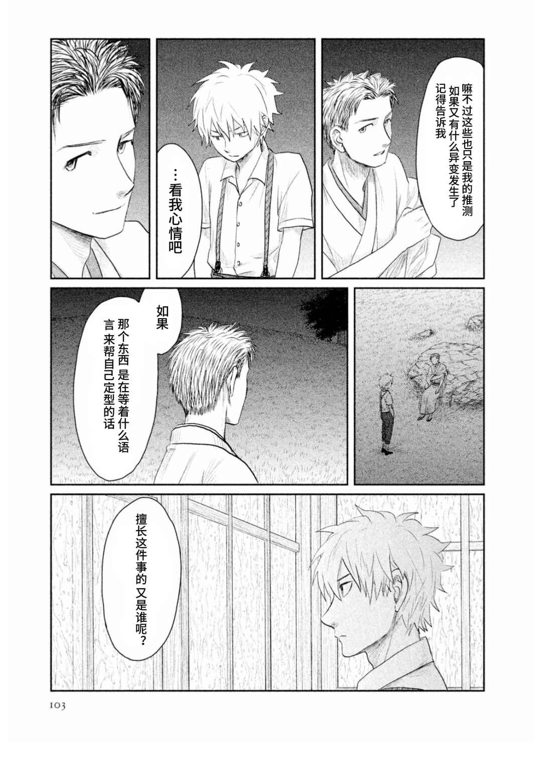 Tsuki ni Hoeran nee Chapter 23 - Page 7