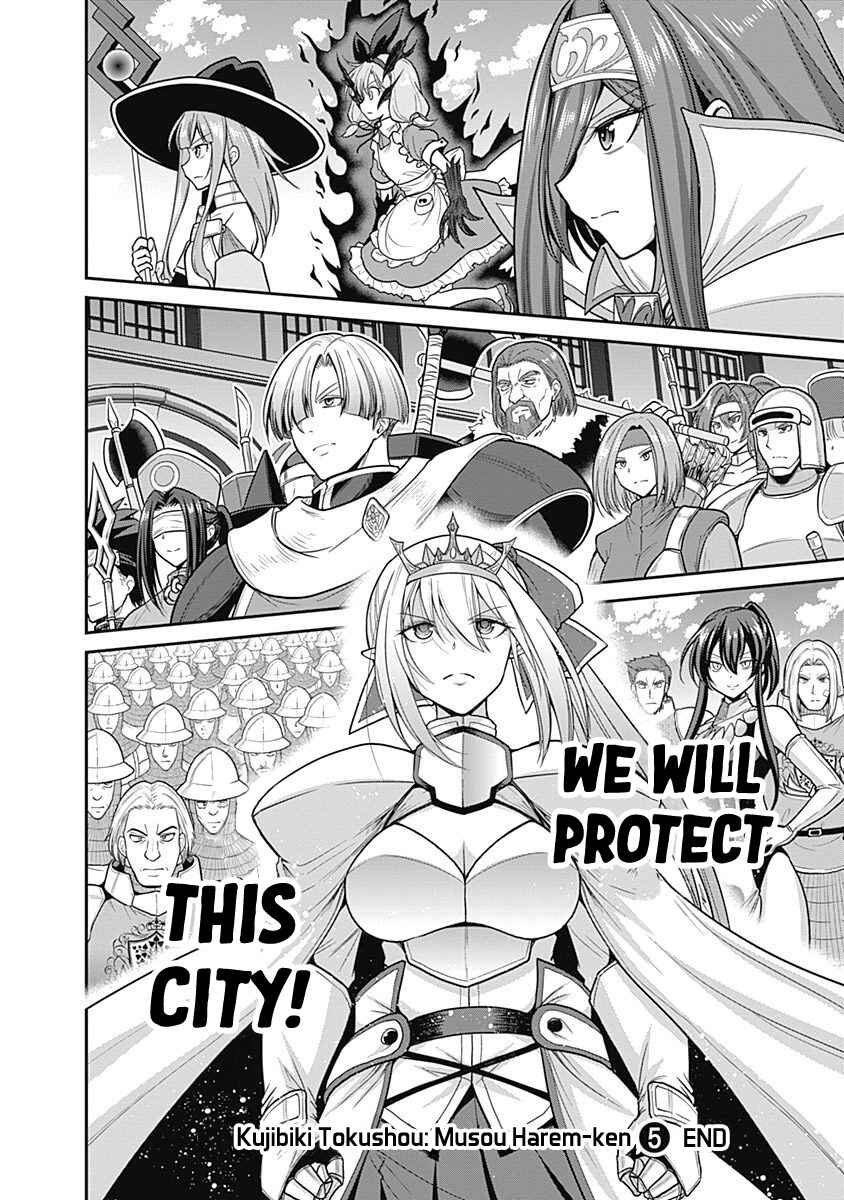 Kujibiki Tokushou: Musou Harem-ken Chapter 24 - Page 34