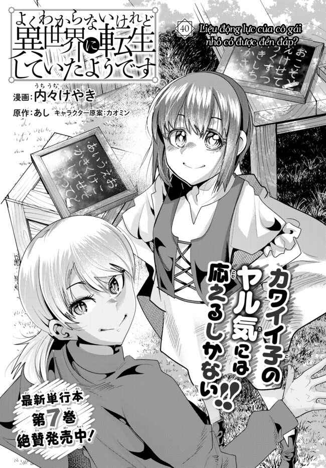 Yoku Wakaranai Keredo Isekai ni Tensei Shiteita You Desu Chapter 40 - Page 4