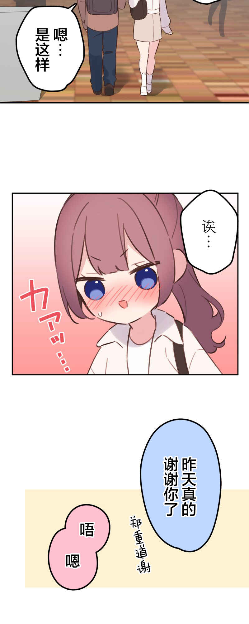 Waka-chan wa Kyou mo Azatoi Chapter 165 - Page 10