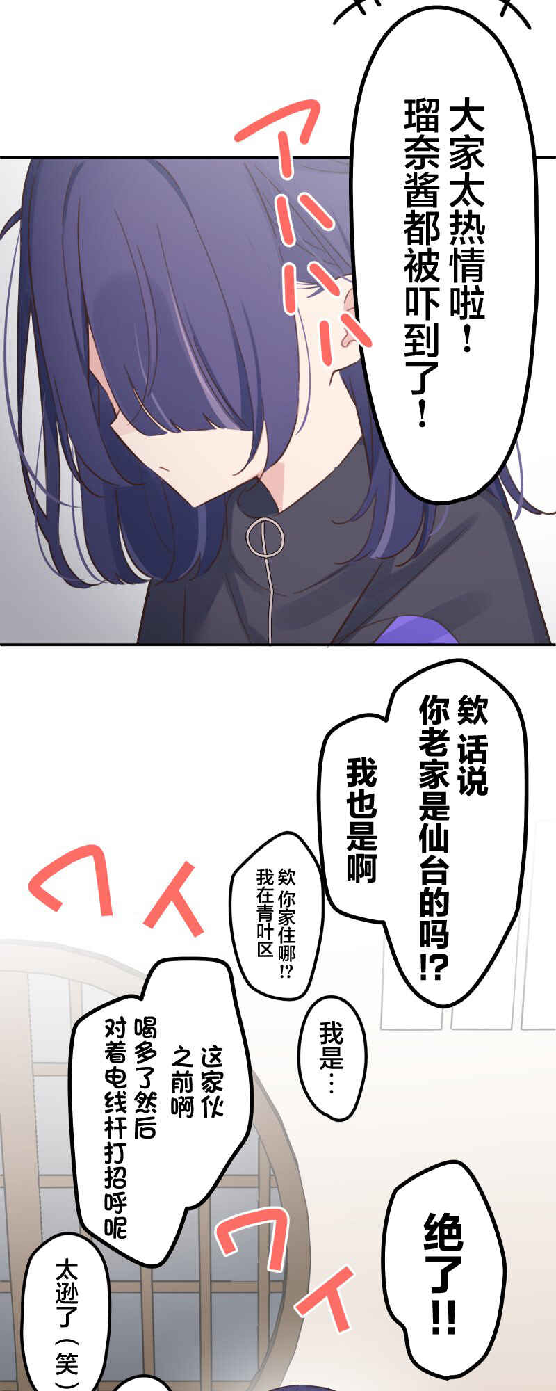 Waka-chan wa Kyou mo Azatoi Chapter 165 - Page 26