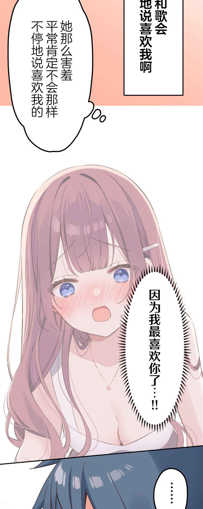 Waka-chan wa Kyou mo Azatoi Chapter 165 - Page 7