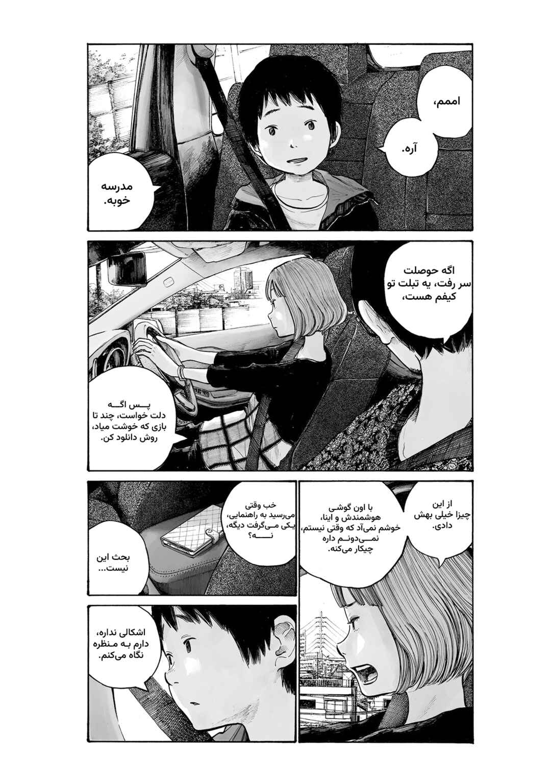 Service Area Chapter ? - Page 10
