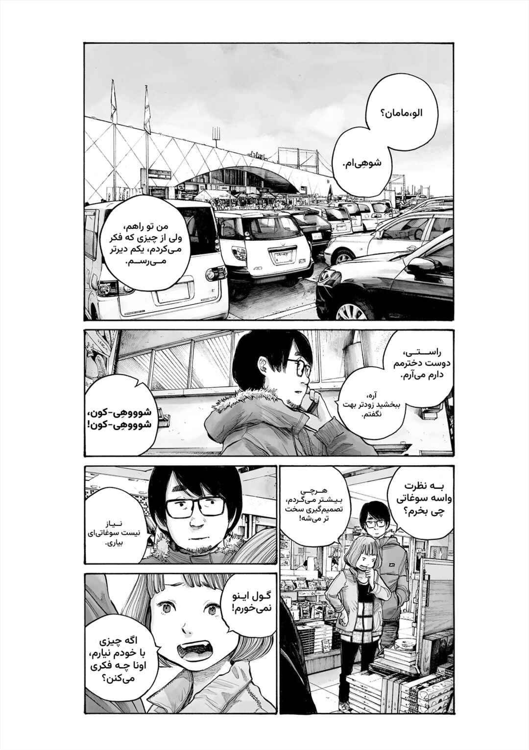 Service Area Chapter ? - Page 18