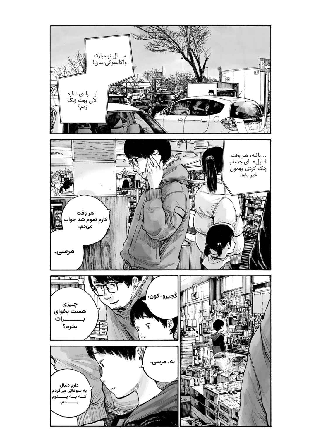 Service Area Chapter ? - Page 40