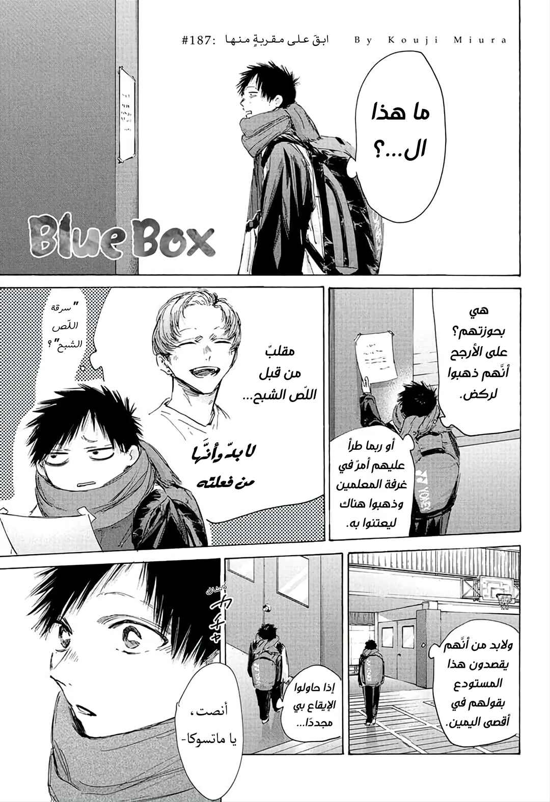 Ao no Hako Chapter 187 - Page 1