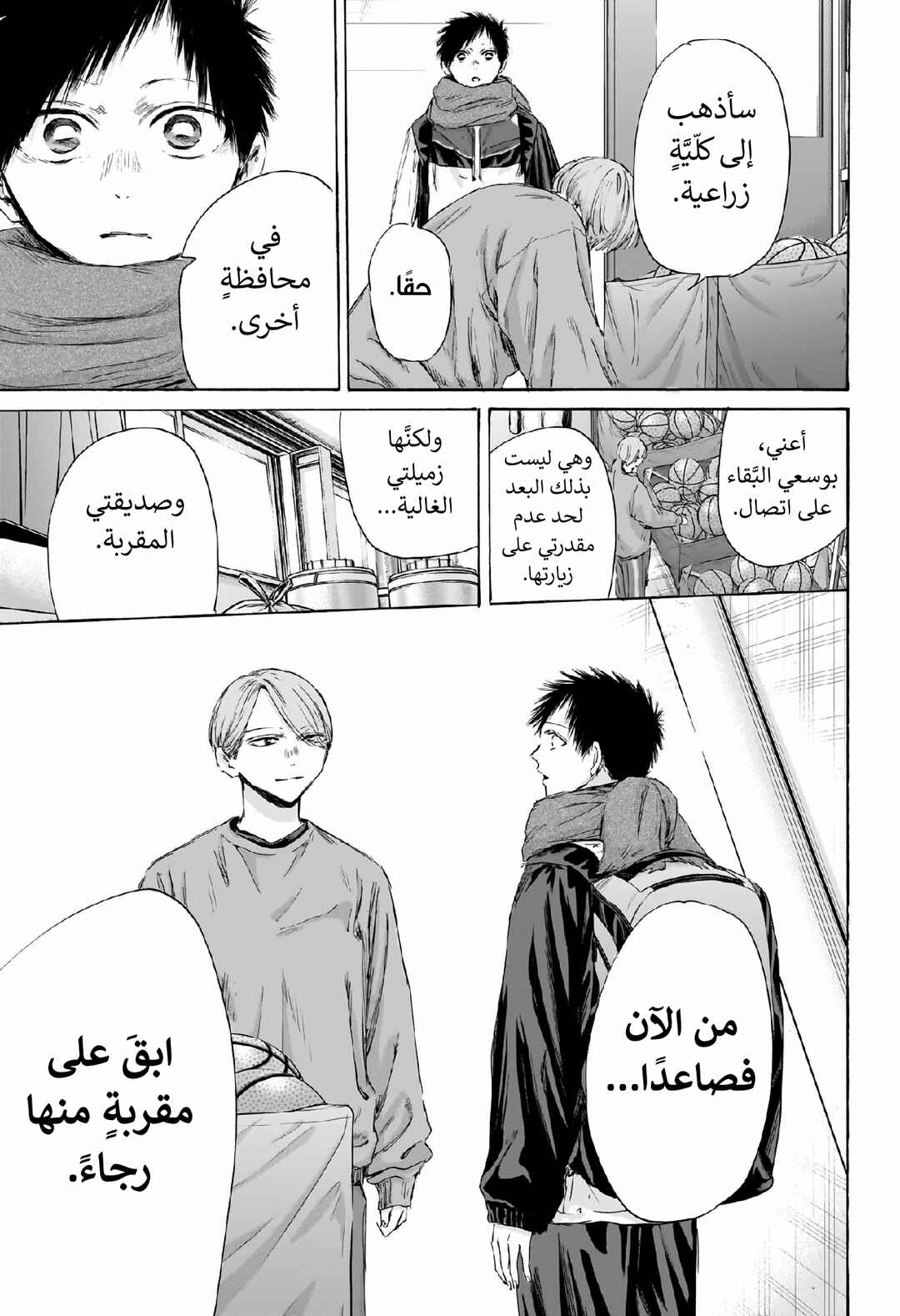 Ao no Hako Chapter 187 - Page 10