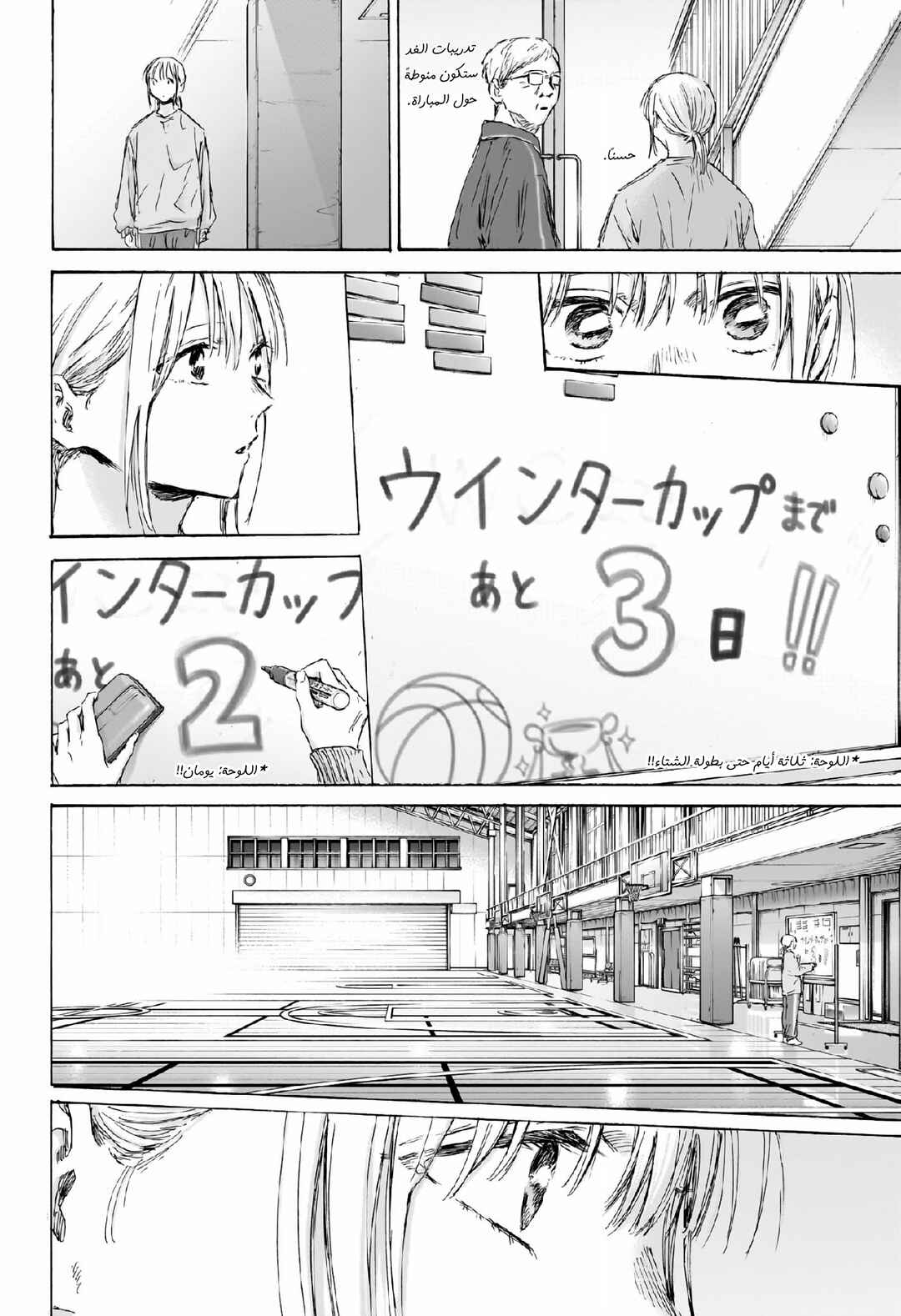 Ao no Hako Chapter 187 - Page 17