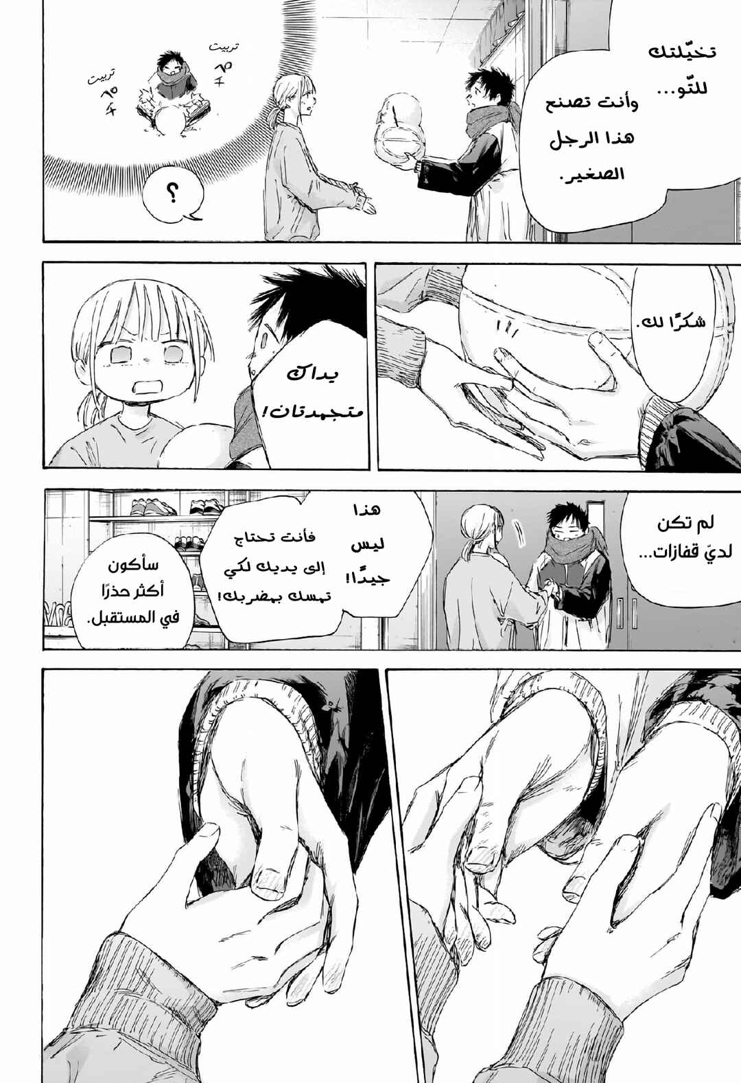 Ao no Hako Chapter 187 - Page 19