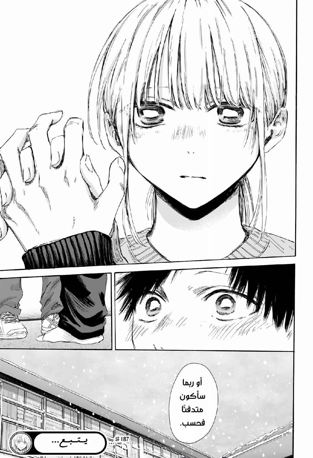 Ao no Hako Chapter 187 - Page 20