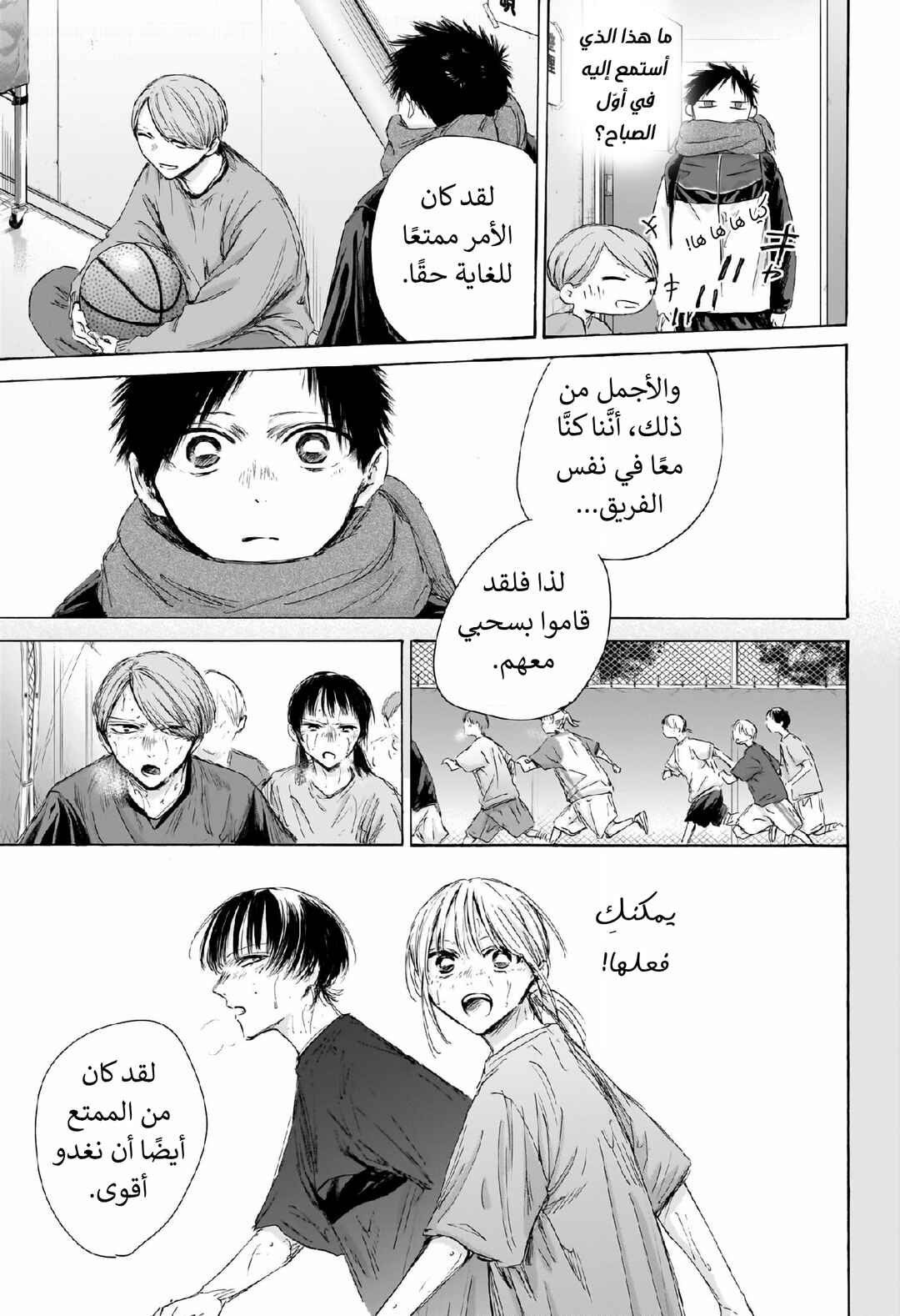 Ao no Hako Chapter 187 - Page 6