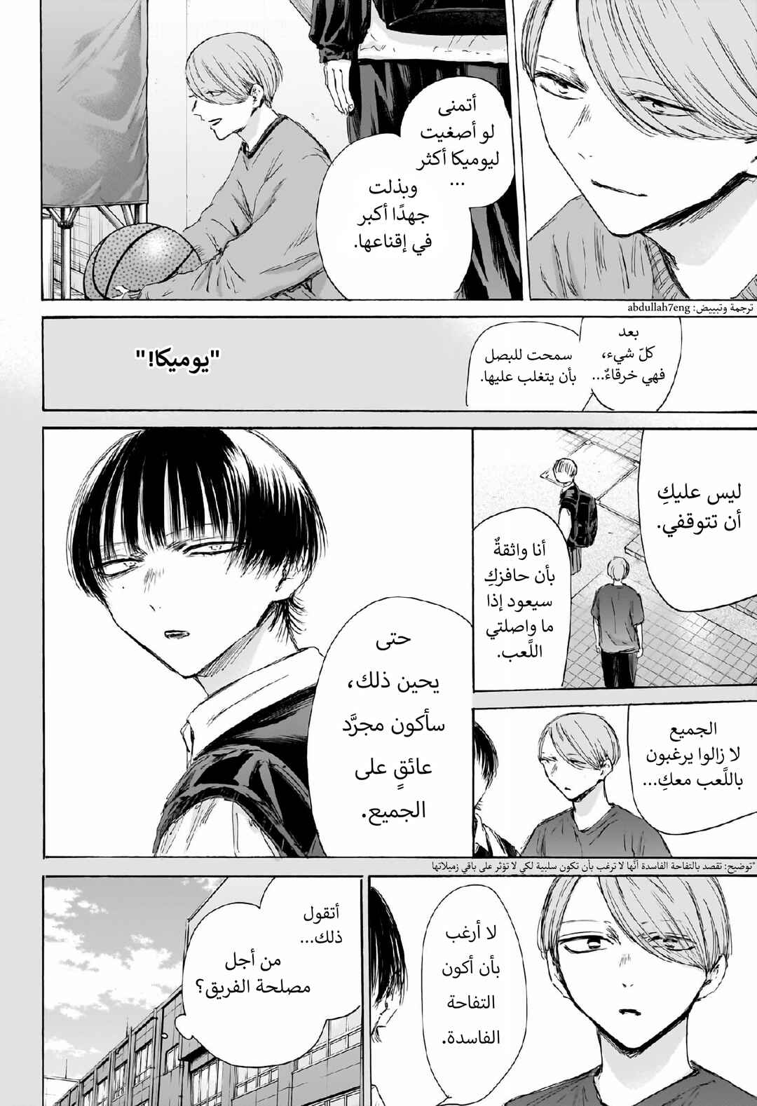 Ao no Hako Chapter 187 - Page 7