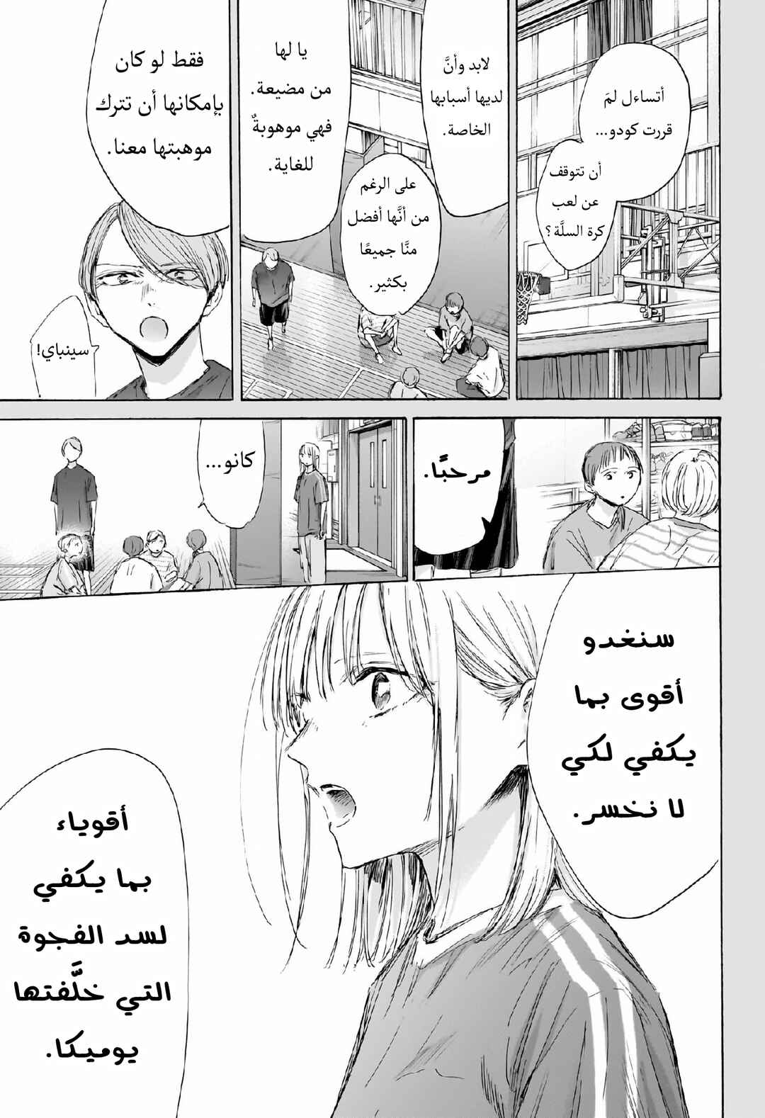 Ao no Hako Chapter 187 - Page 8