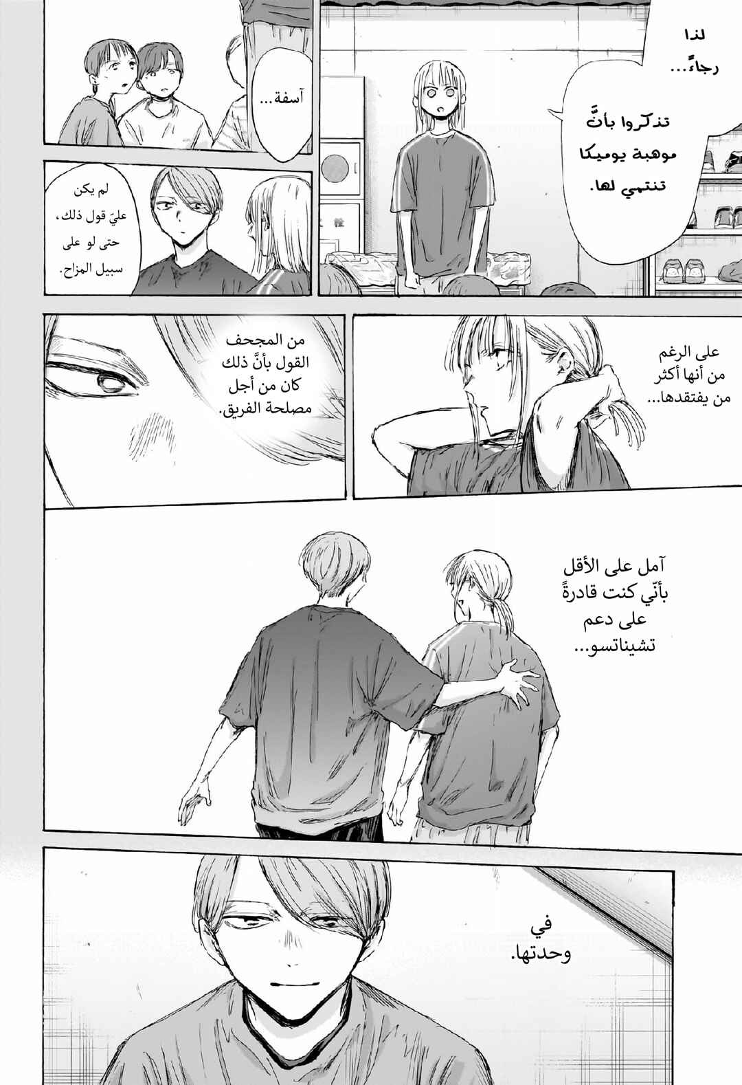 Ao no Hako Chapter 187 - Page 9