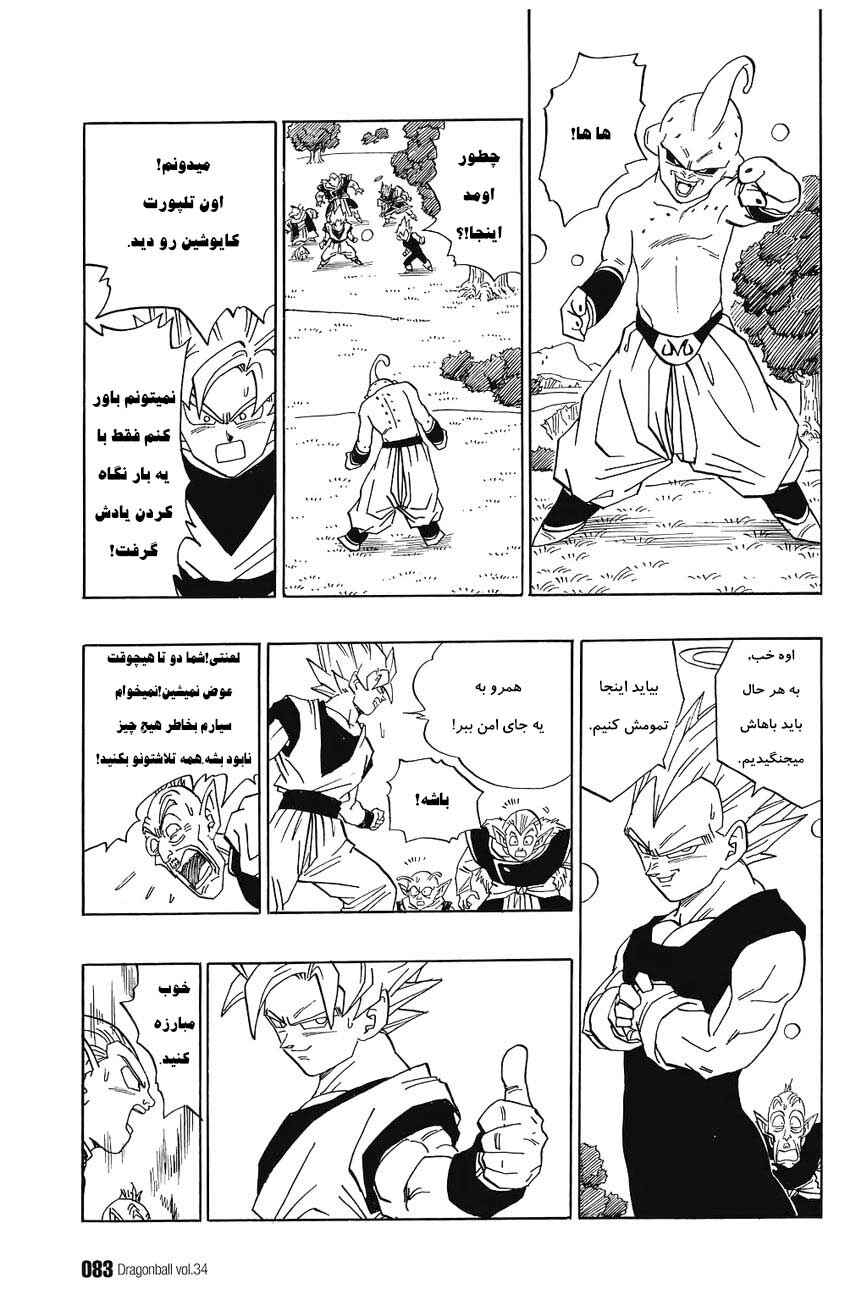 Dragon Ball Chapter 509 - Page 10