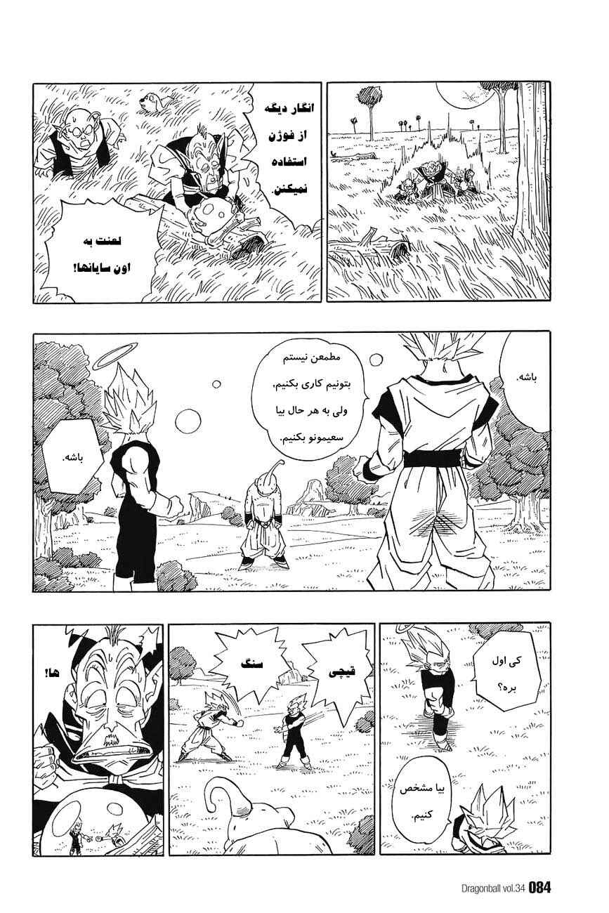 Dragon Ball Chapter 509 - Page 11