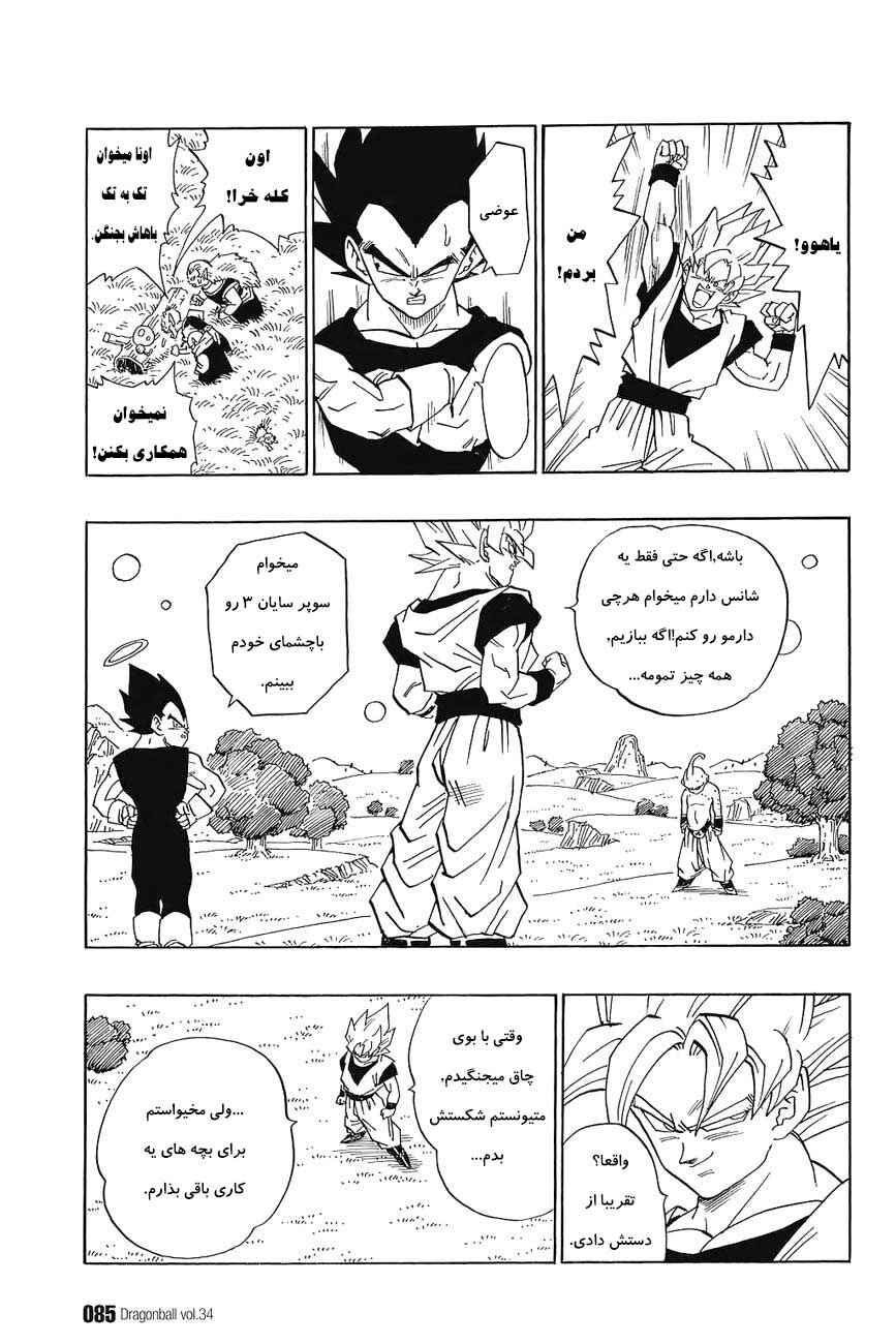 Dragon Ball Chapter 509 - Page 12