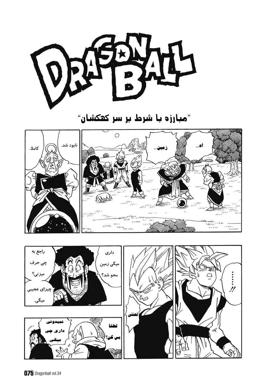 Dragon Ball Chapter 509 - Page 2