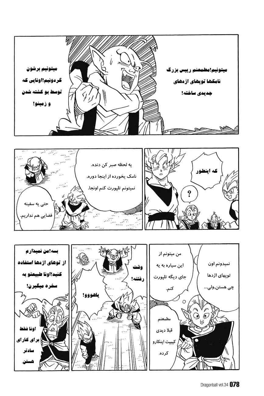 Dragon Ball Chapter 509 - Page 5
