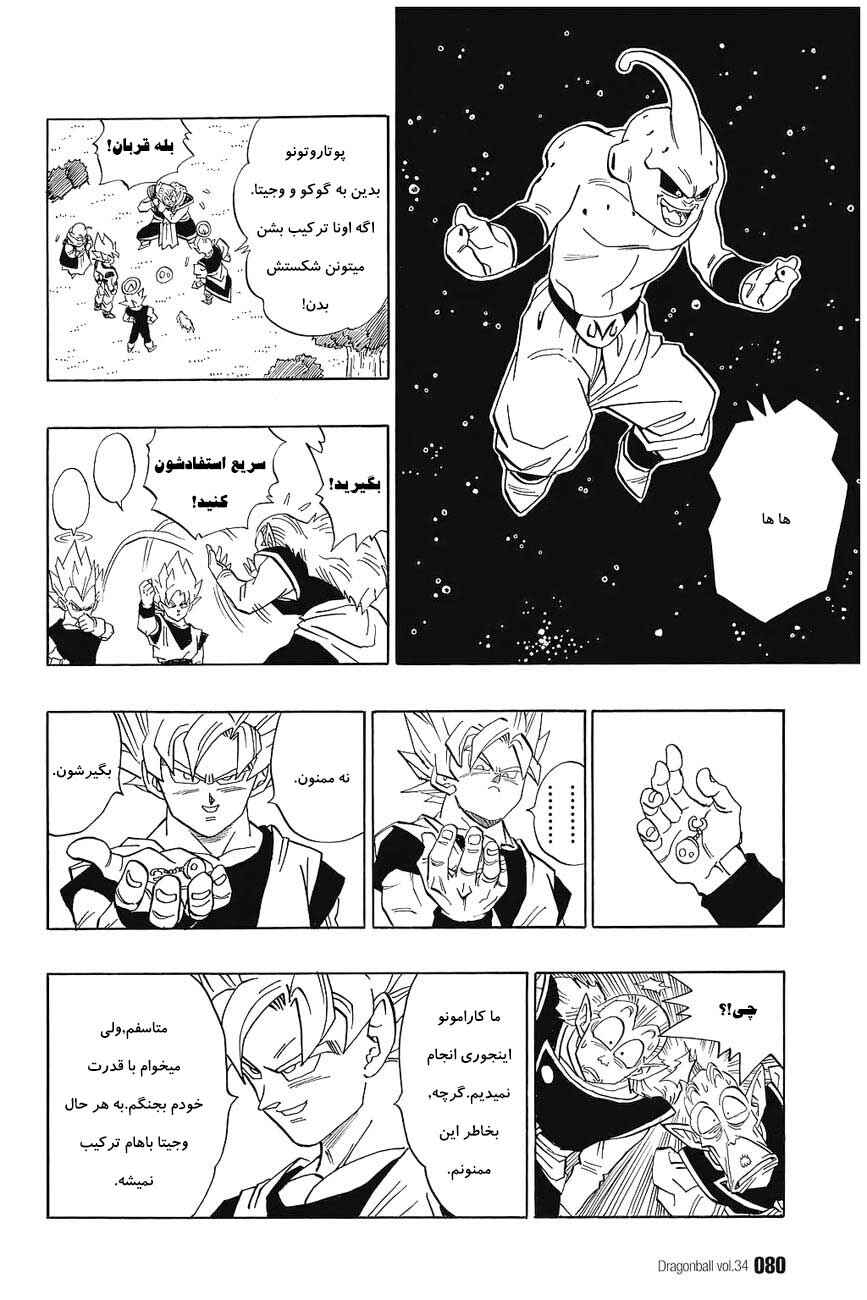 Dragon Ball Chapter 509 - Page 7