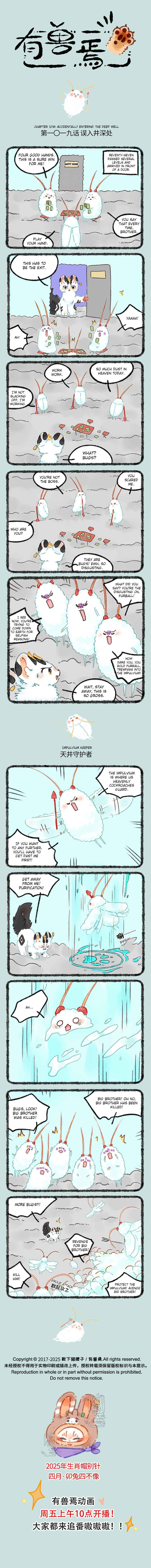 Yǒu Shòu Yān Chapter 1019 - Page 1