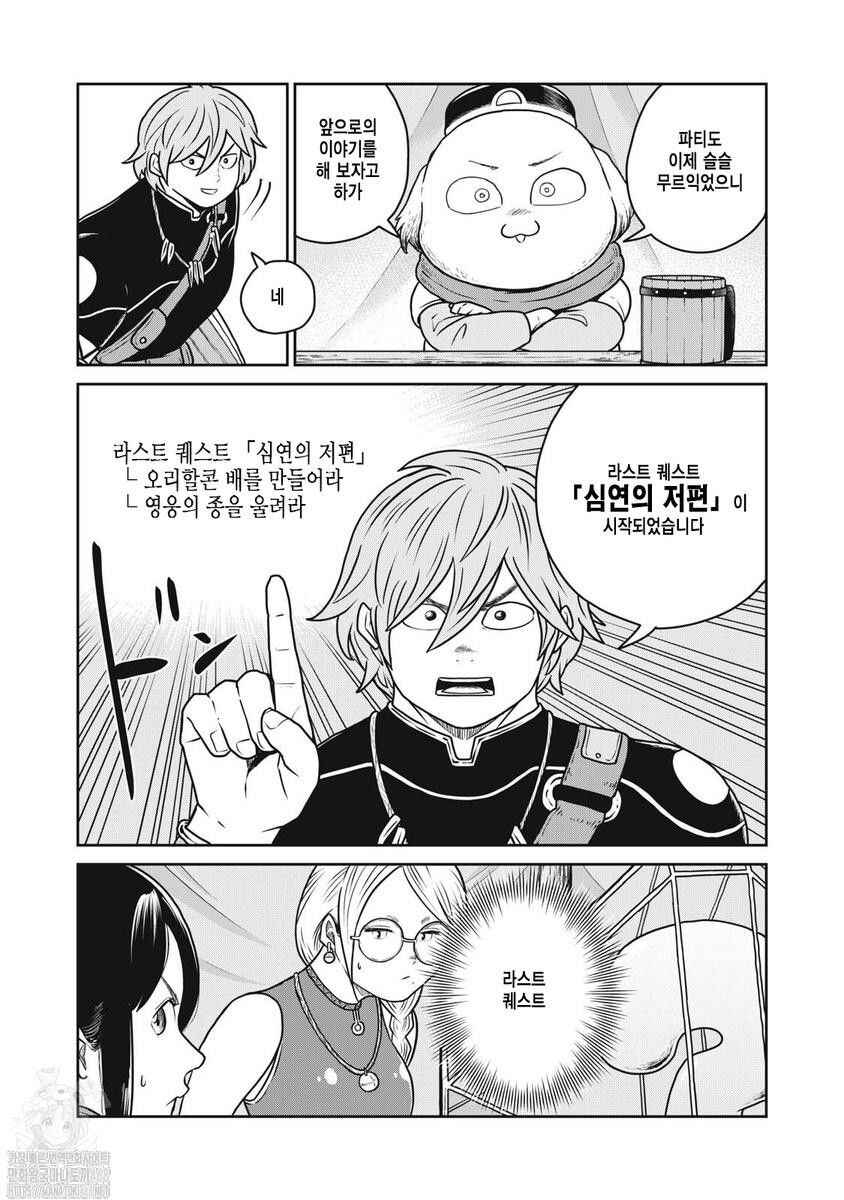 Kono Sekai wa Fukanzen Sugiru Chapter 125 - Page 4