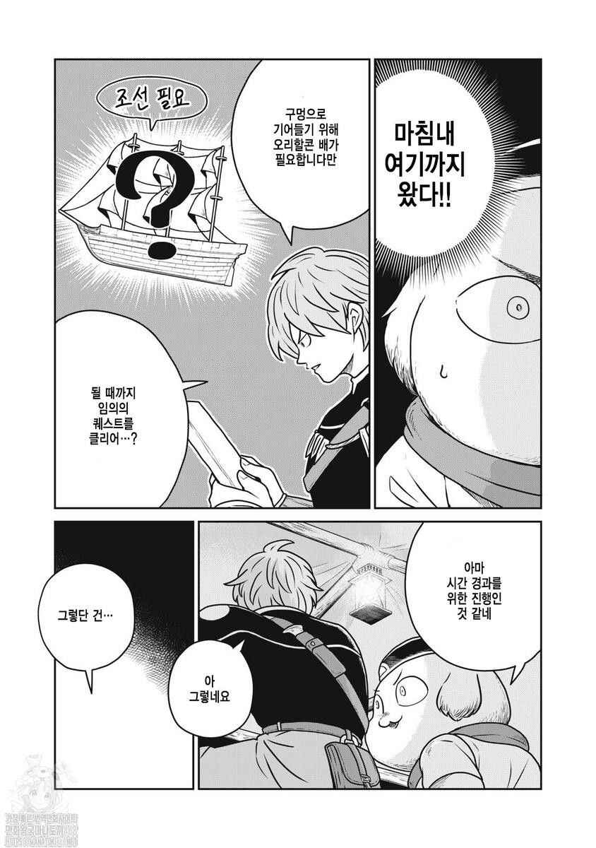 Kono Sekai wa Fukanzen Sugiru Chapter 125 - Page 5