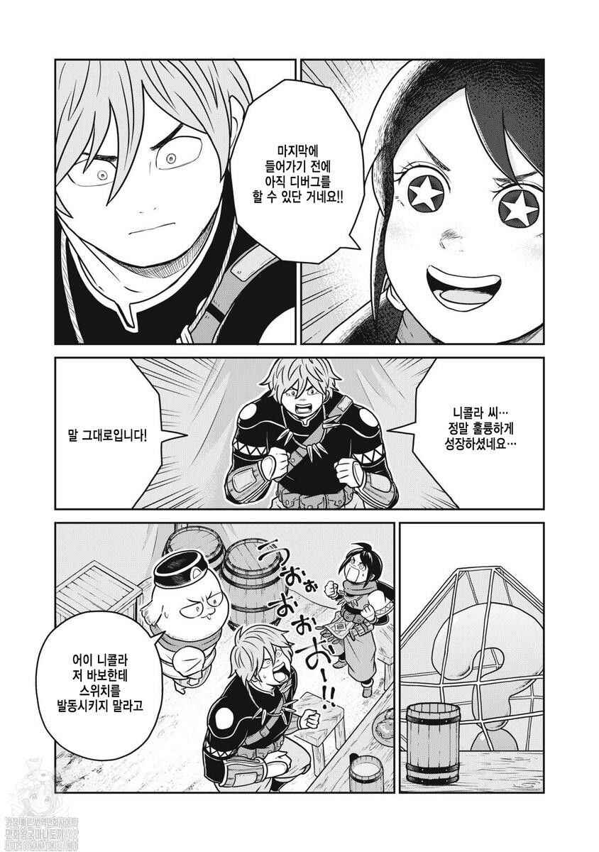 Kono Sekai wa Fukanzen Sugiru Chapter 125 - Page 6
