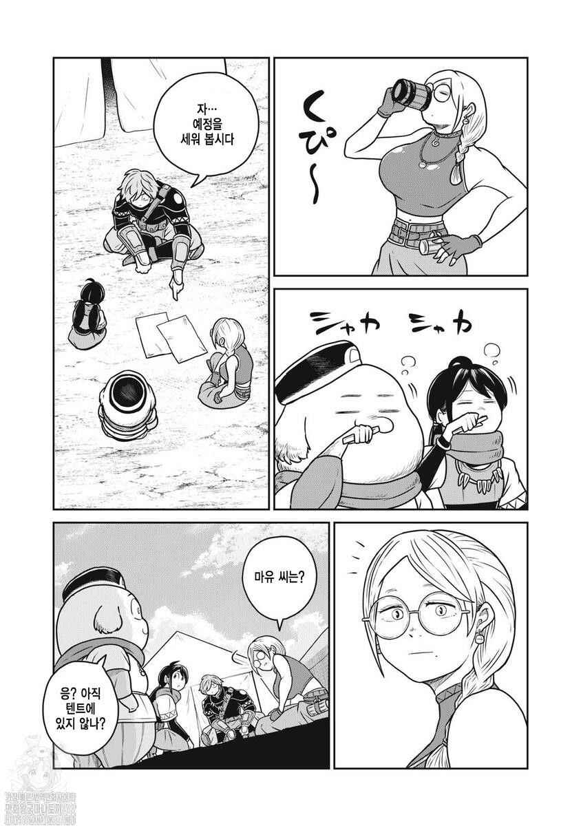 Kono Sekai wa Fukanzen Sugiru Chapter 125 - Page 8