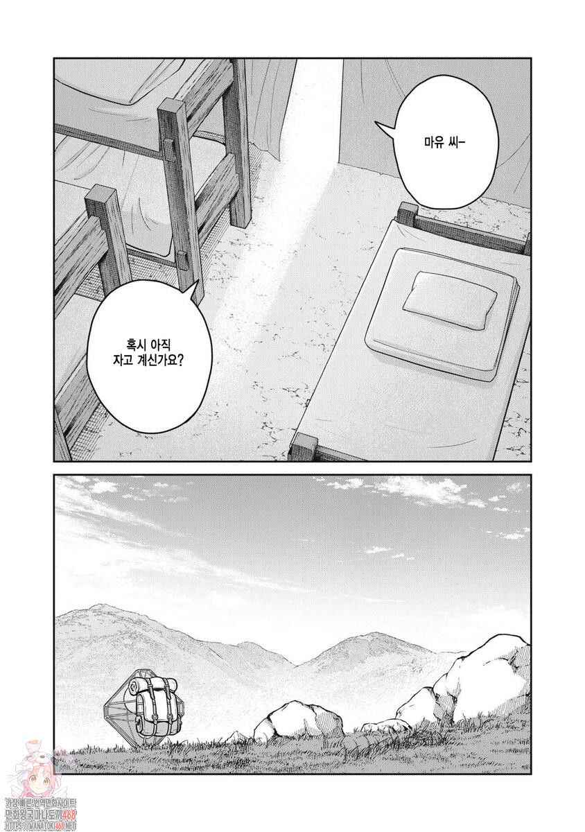 Kono Sekai wa Fukanzen Sugiru Chapter 125 - Page 9
