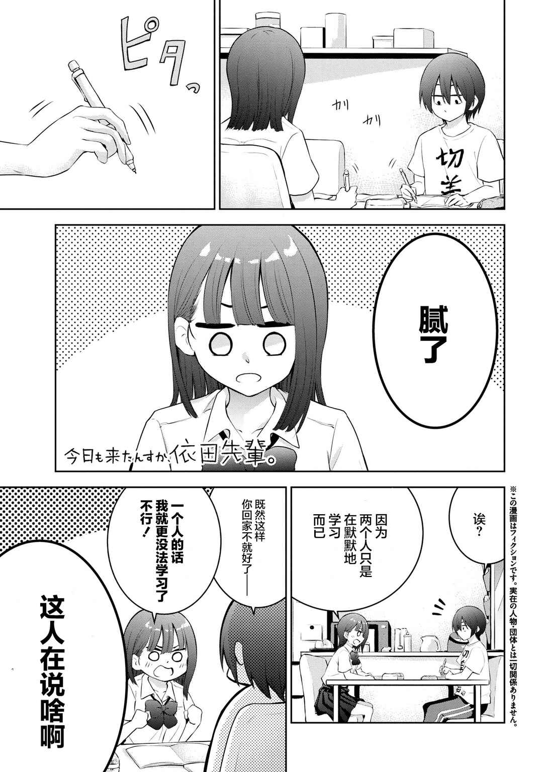 Kyou mo Kitansu ka, Yoda-senpai. Chapter 14 - Page 1
