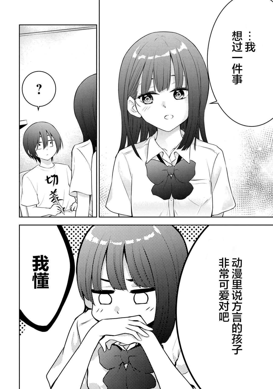 Kyou mo Kitansu ka, Yoda-senpai. Chapter 14 - Page 2