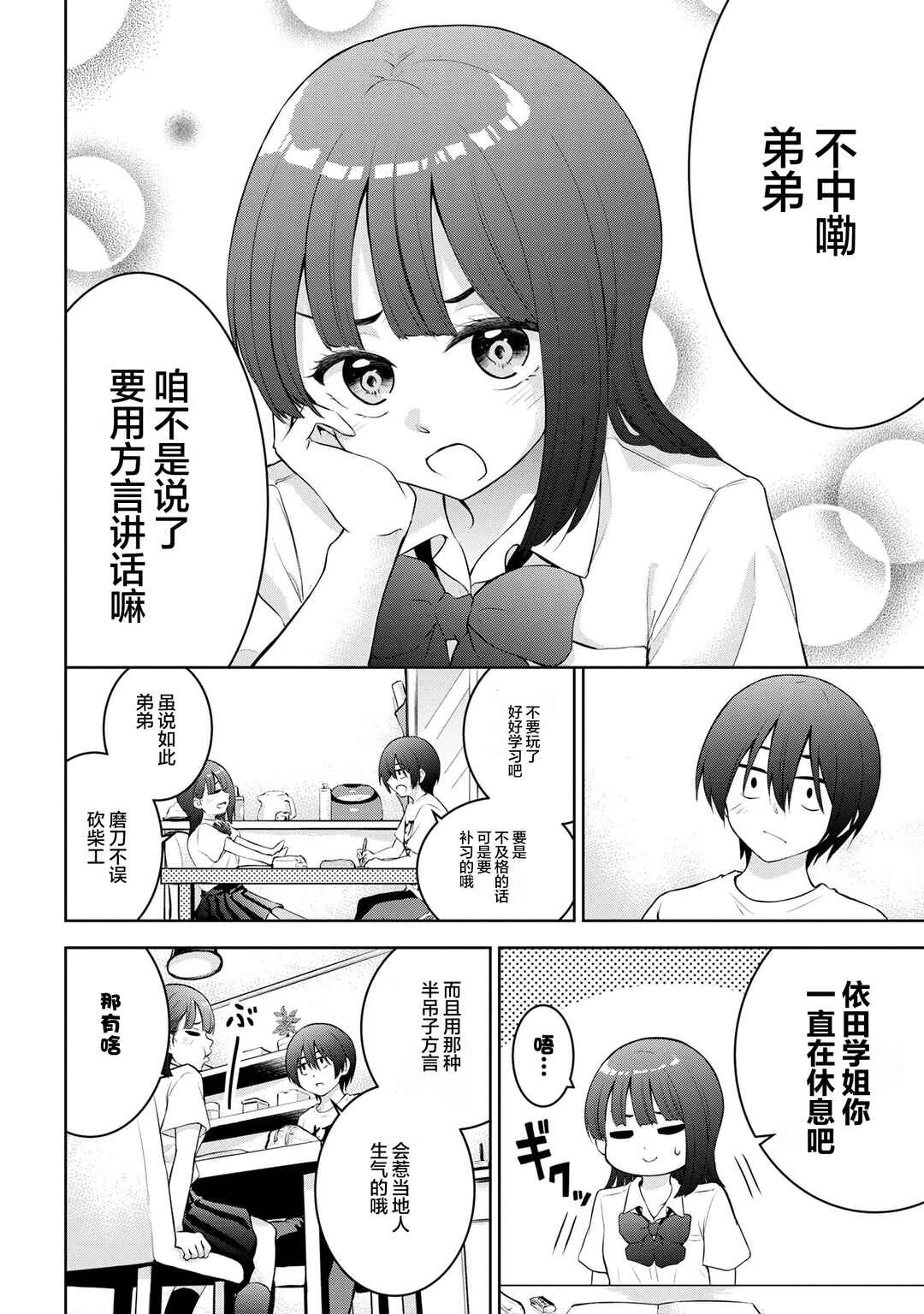 Kyou mo Kitansu ka, Yoda-senpai. Chapter 14 - Page 4