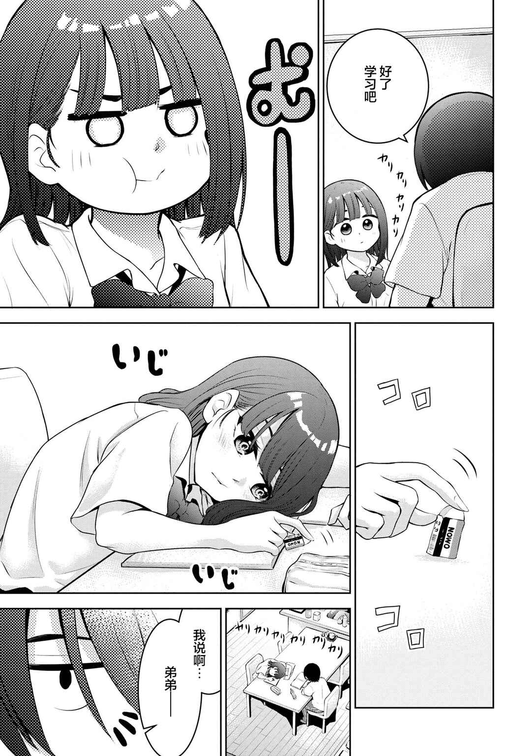 Kyou mo Kitansu ka, Yoda-senpai. Chapter 14 - Page 5