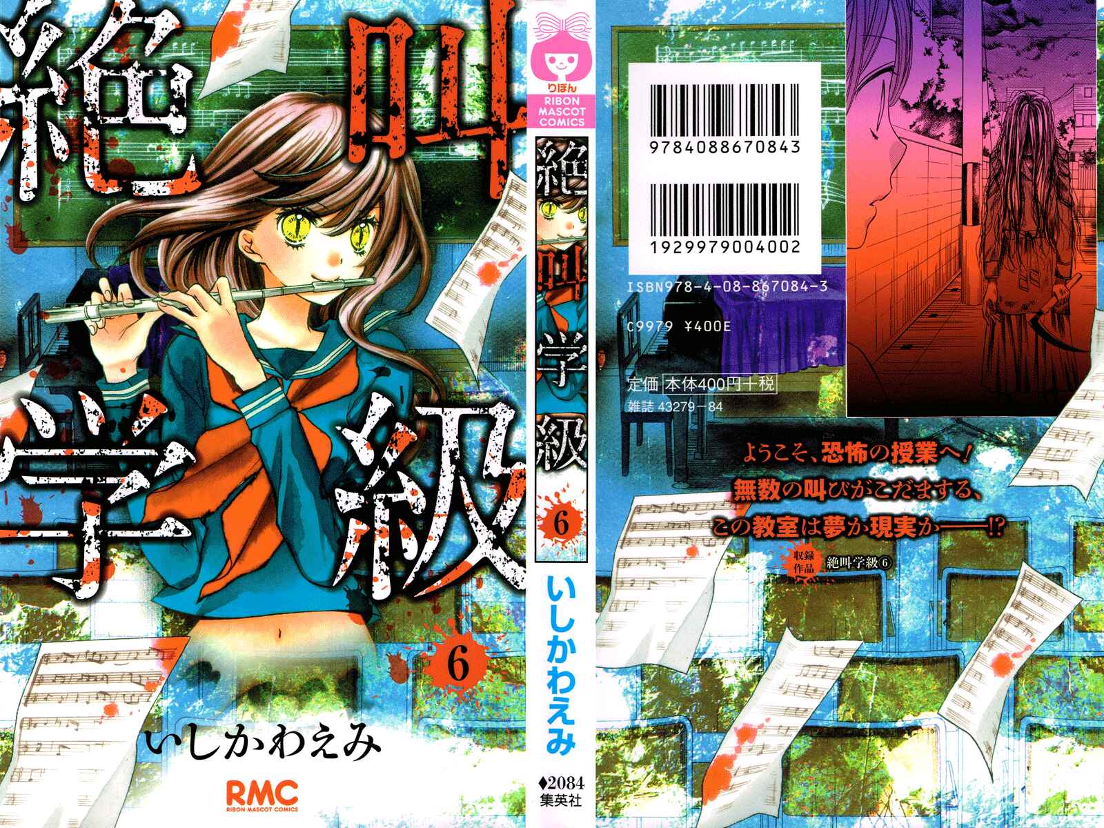 Zekkyou Gakkyuu Chapter 21 - Page 1