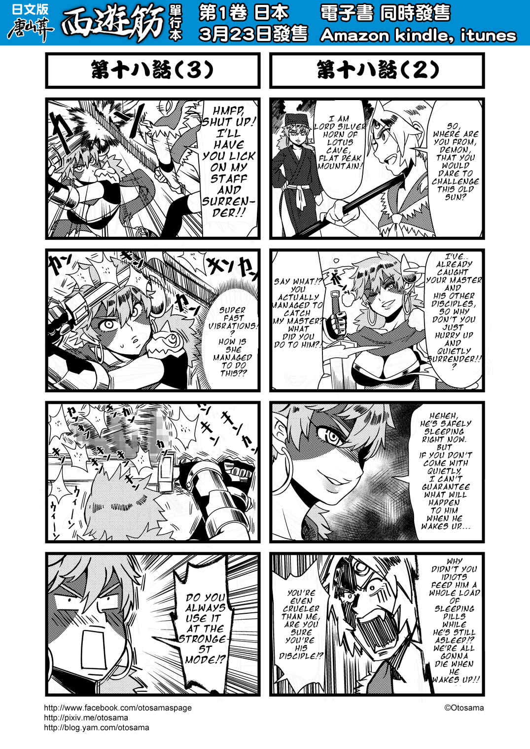 Táng Shānzàng - Xīyóujì Bùfùzérèn Gǎipiān Chapter 18 - Page 2