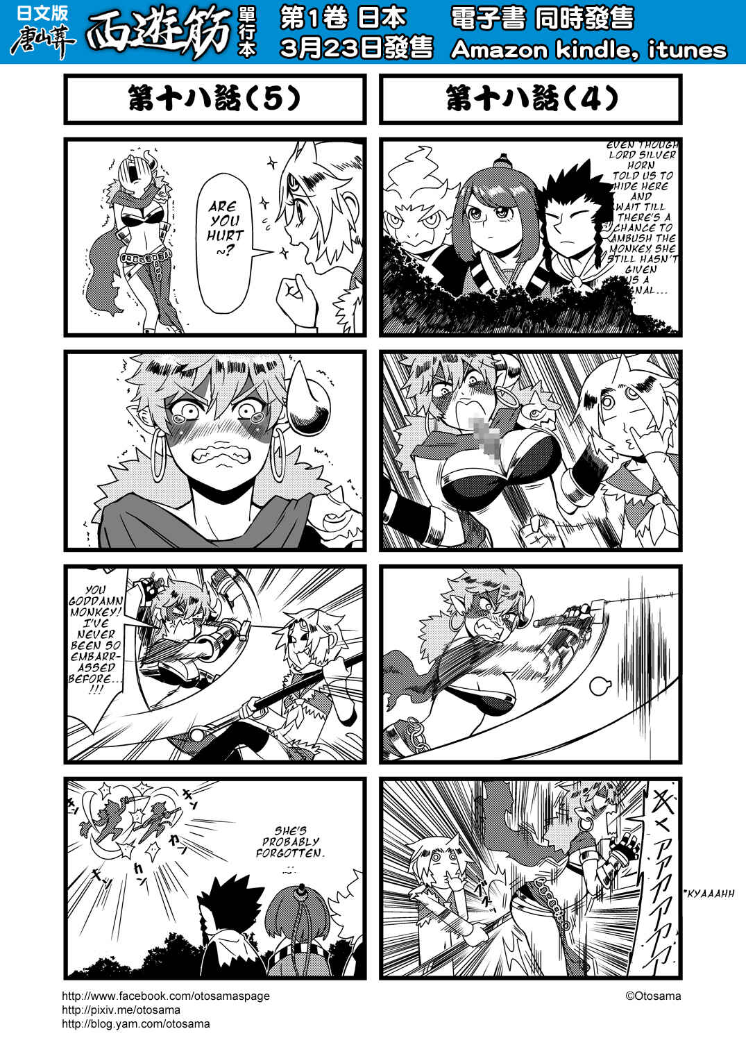 Táng Shānzàng - Xīyóujì Bùfùzérèn Gǎipiān Chapter 18 - Page 3