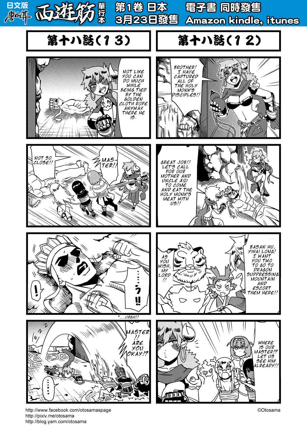 Táng Shānzàng - Xīyóujì Bùfùzérèn Gǎipiān Chapter 18 - Page 7