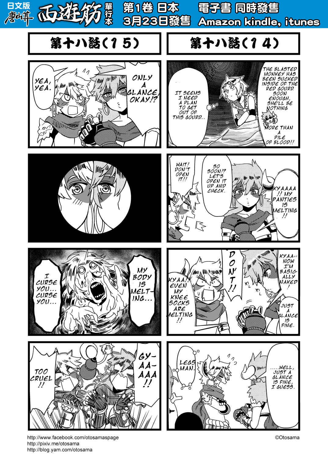 Táng Shānzàng - Xīyóujì Bùfùzérèn Gǎipiān Chapter 18 - Page 8