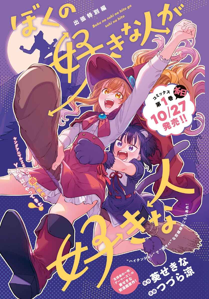 Boku no Suki na Hito ga Suki na Hito Chapter 11.6 - Page 2