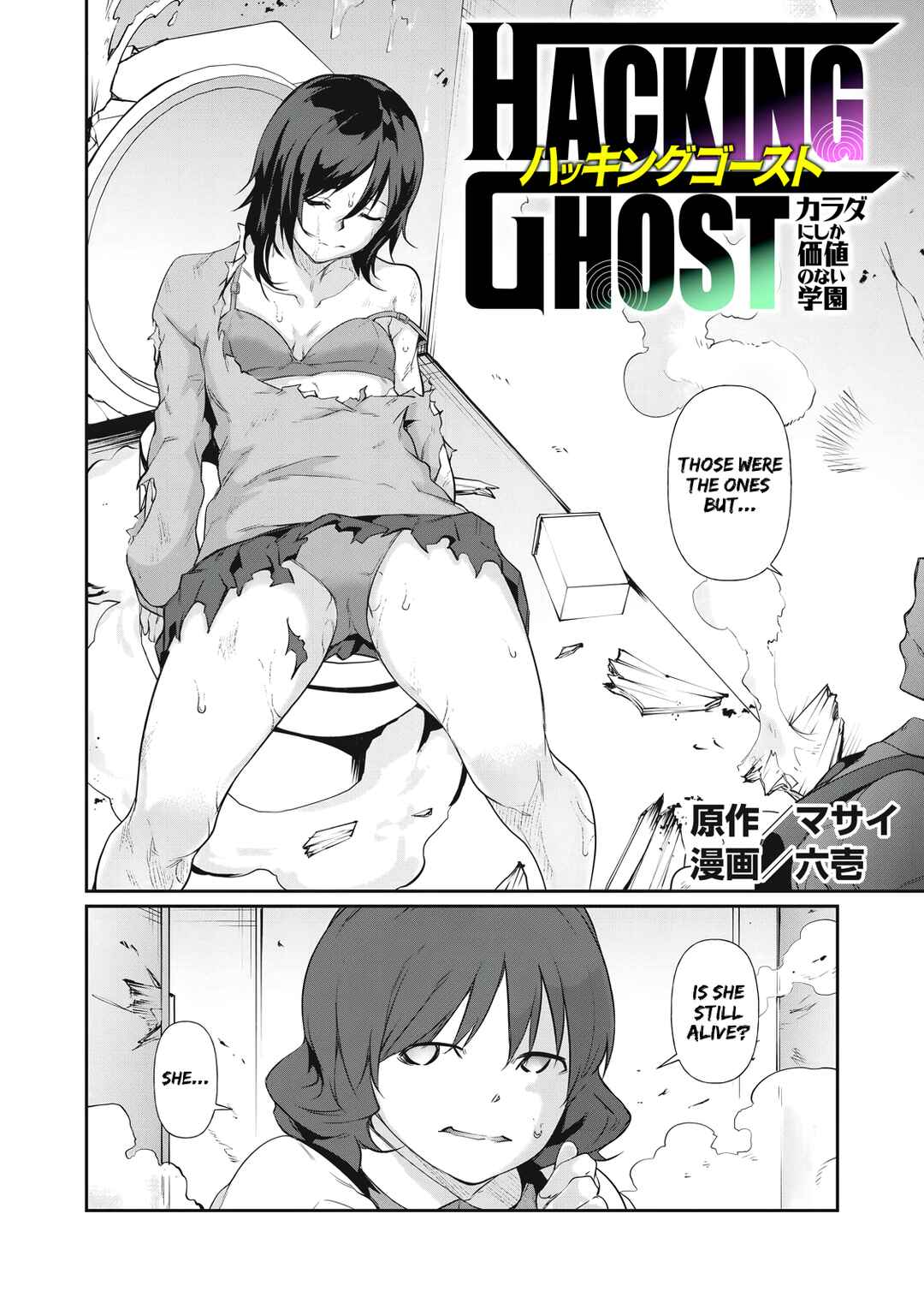 Hacking Ghost ~Karada ni Shika Kachi no Nai Gakuen~ Chapter 9 - Page 2
