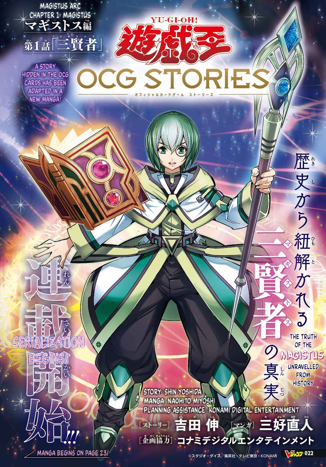 Yu☆Gi☆Oh! OCG STORIES Chapter 20 - Page 1