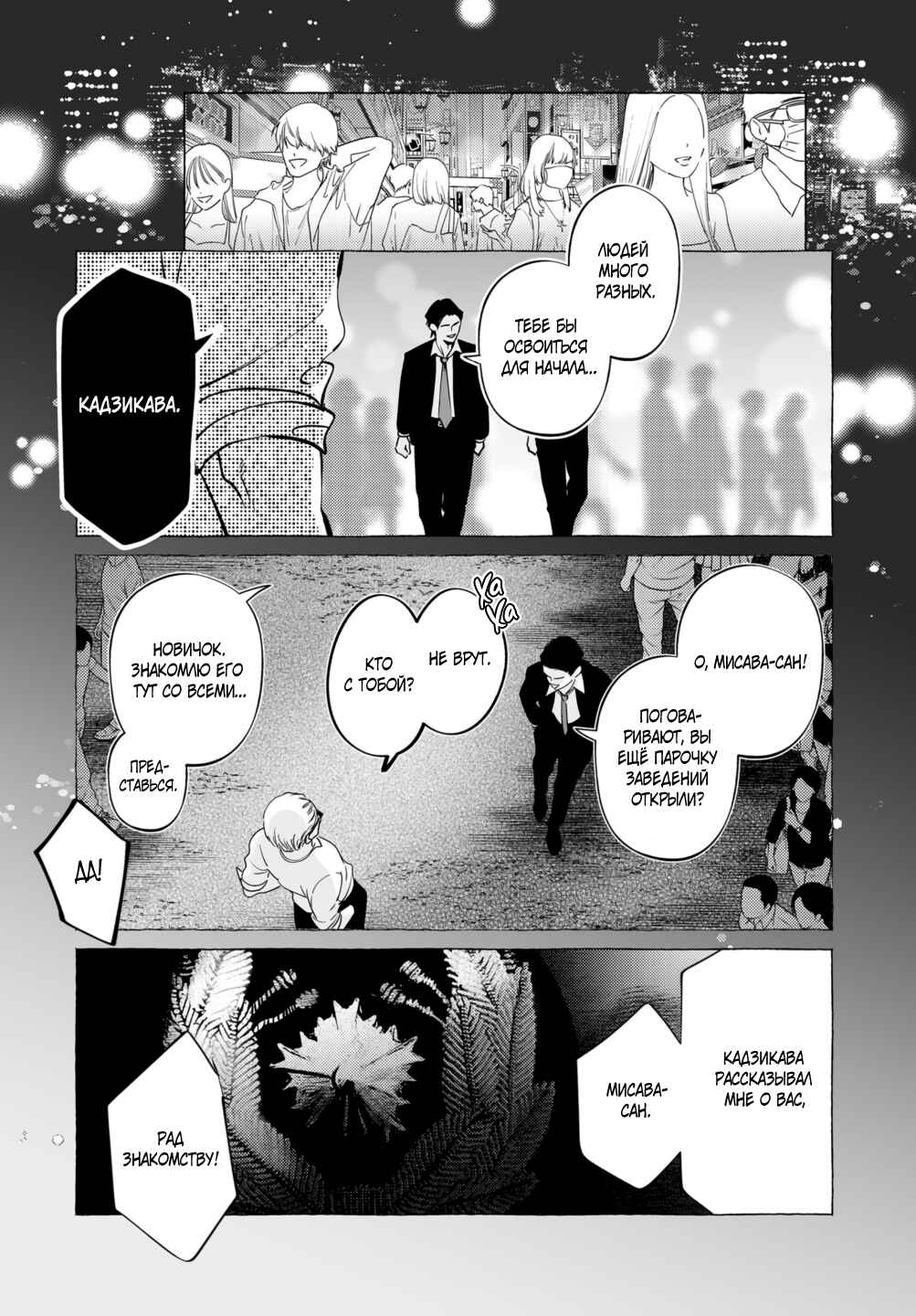 Chuuzai-san to Watashi Chapter 7 - Page 12