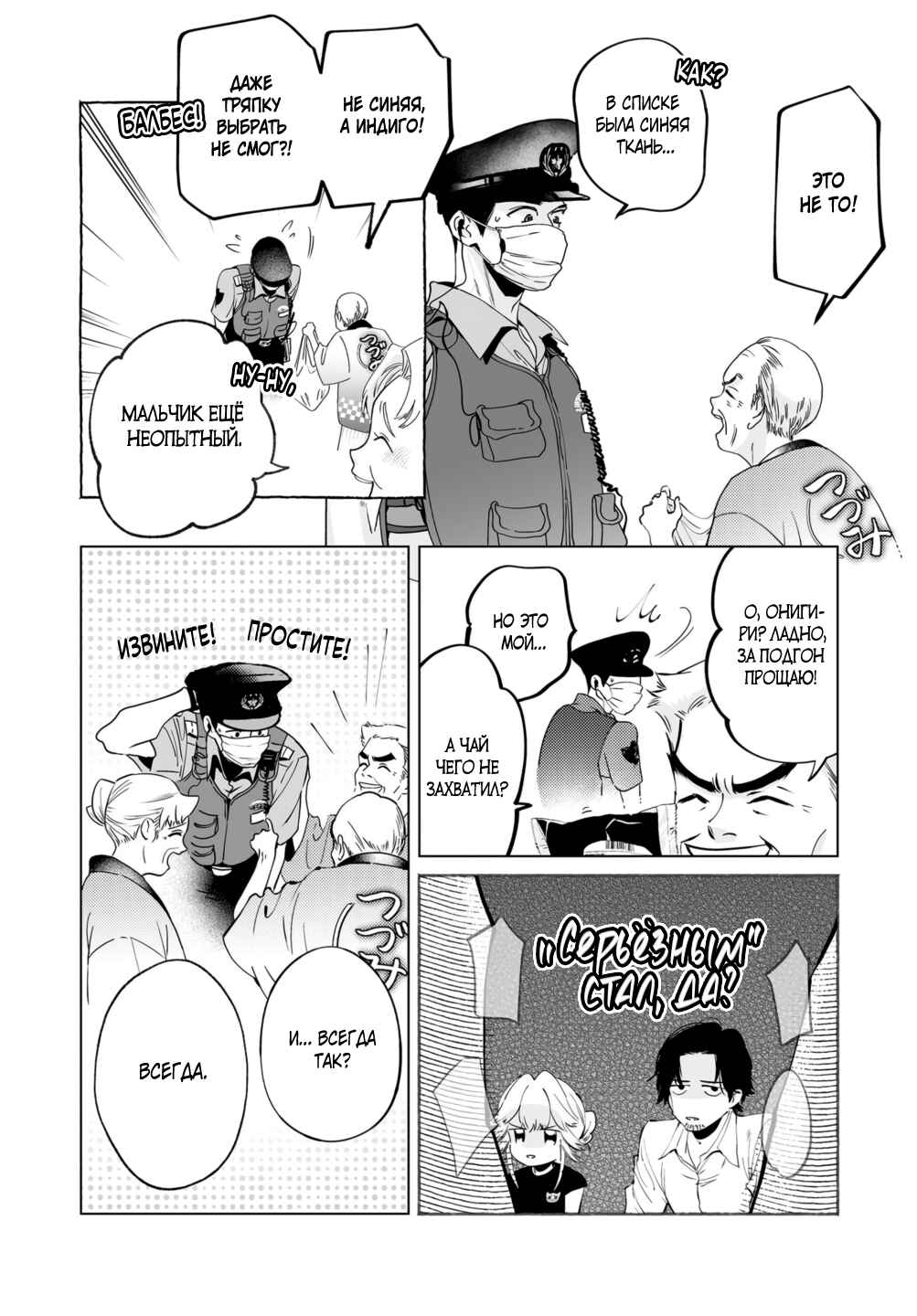 Chuuzai-san to Watashi Chapter 7 - Page 15