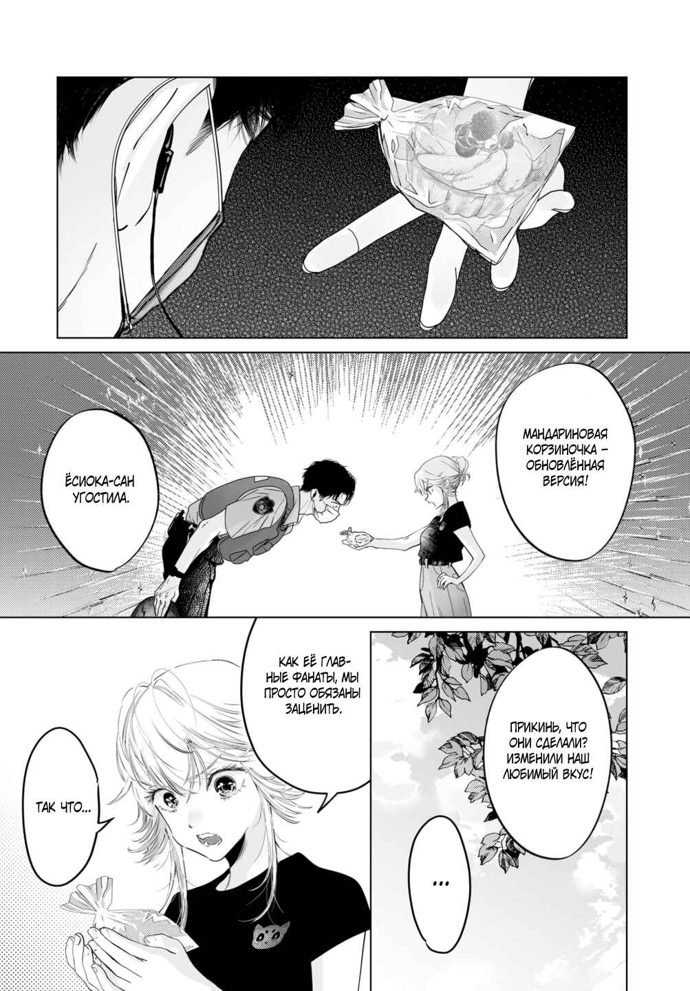 Chuuzai-san to Watashi Chapter 7 - Page 20