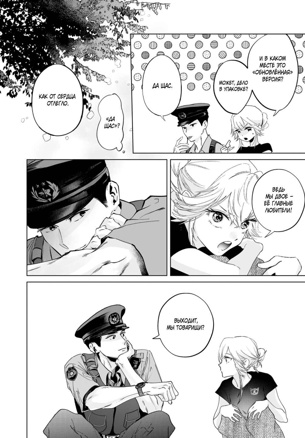 Chuuzai-san to Watashi Chapter 7 - Page 23